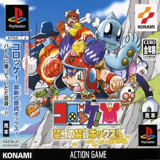 Croket! Kindan no Kinka Box! (Japan)